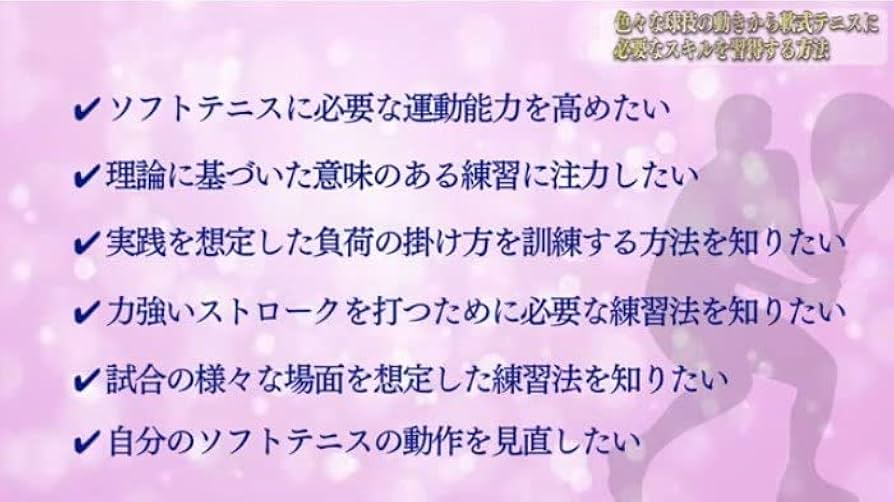 Amazon.co.jp: ソフトテニス運動神経 DVD 【清明学園中学校