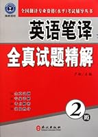 Detailed Explanation of English Translation Test Papers Second Level 7119070940 Book Cover