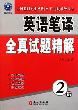 Paperback Detailed Explanation of English Translation Test Papers Second Level (Chinese Edition) [Chinese] Book