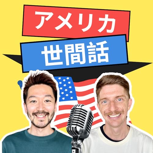 『アメリカ世間話』のカバーアート