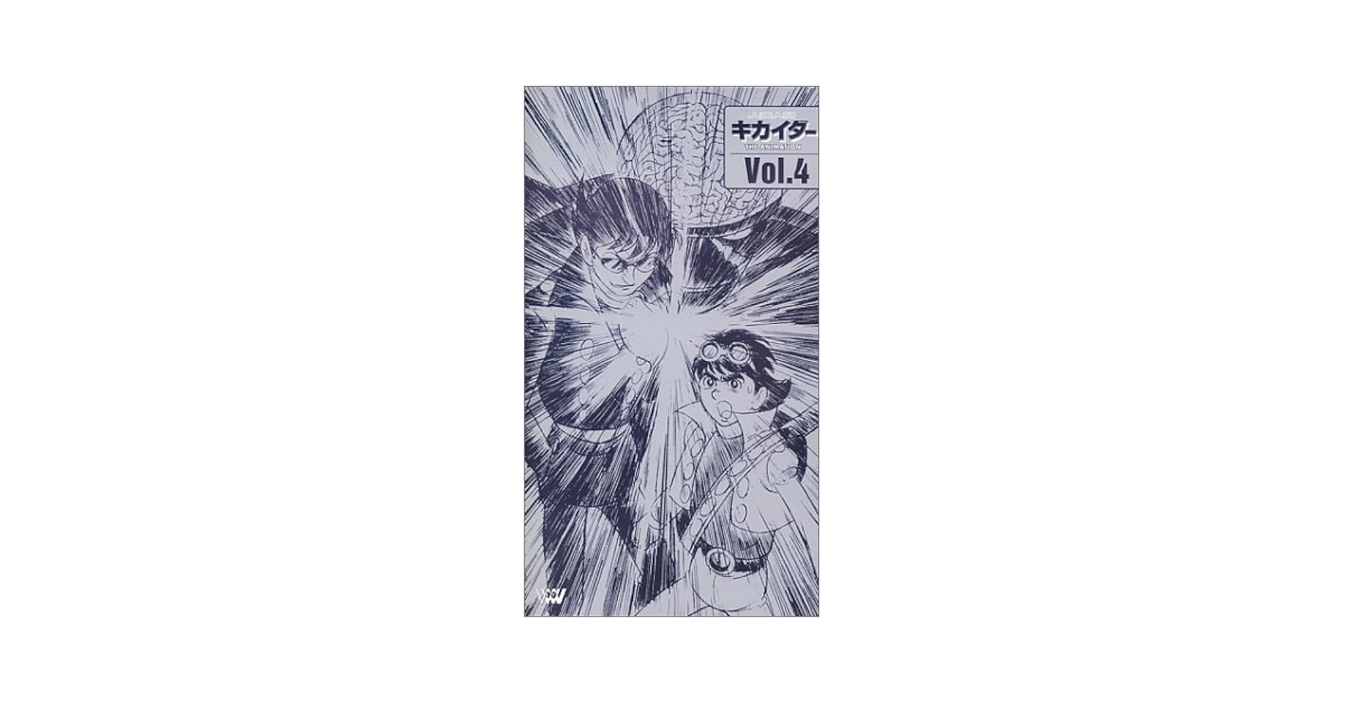 Amazon.co.jp: 人造人間キカイダー THE ANIMATION Vol.4 [VHS