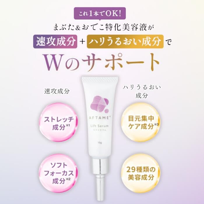 Amazon.co.jp: アフタミープラス リフトセラム 10g : ビューティー
