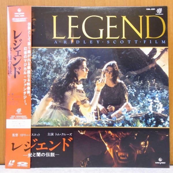 Amazon.co.jp: ☆ レジェンド 光と闇の伝説 帯あり 洋画 映画