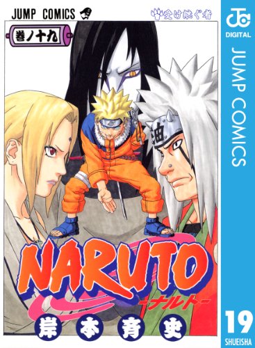 無料電子書籍 pdf NARUTO―ナルト― モノクロ版 19 (ジャンプコミックスDIGITAL) バイ