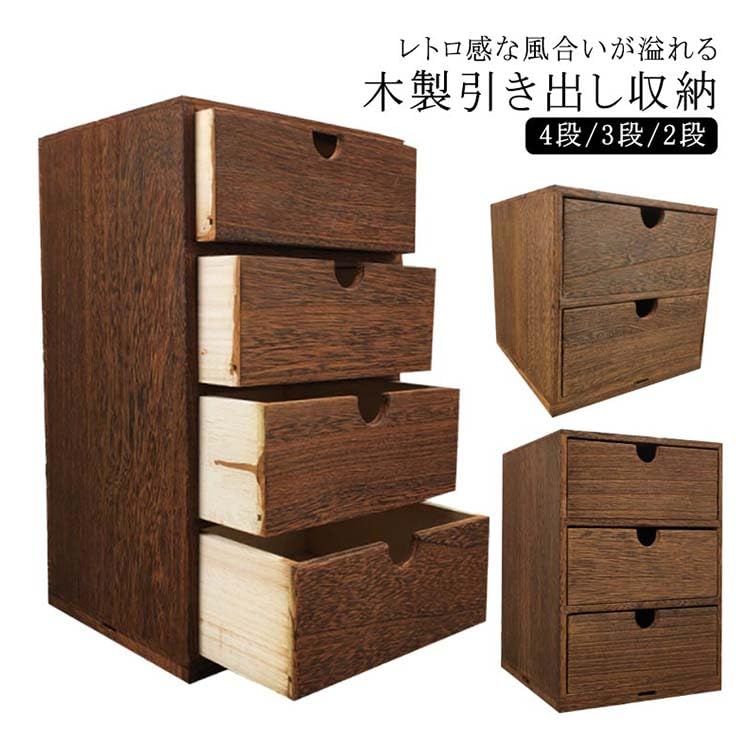 Amazon｜木製 収納ボックス 引き出し 幅18cm 木製 引き出し 収納