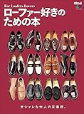 別冊2nd ローファー好きのための本
