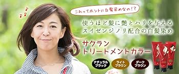 Amazon | サクラン 白髪染め(ダークブラウン) ヘアカラー