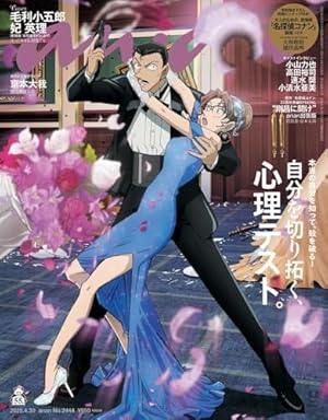 名探偵コナン シネマガジン2023 (小学館C&Lムック) | 青山 剛昌