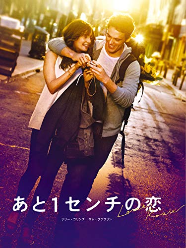 あと1センチの恋(字幕版) あと1センチの恋(字幕版)