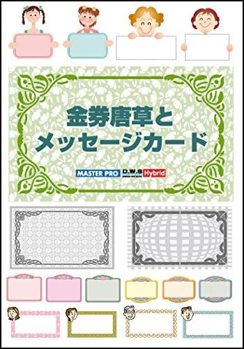 Amazon 金券唐草とメッセージカード イラスト素材 Pcソフト