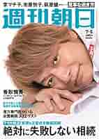 香取慎吾　雑誌と書籍のセット 週刊文春WOMAN』2023秋号で「推し活」を大特集。香取慎吾がSMAP