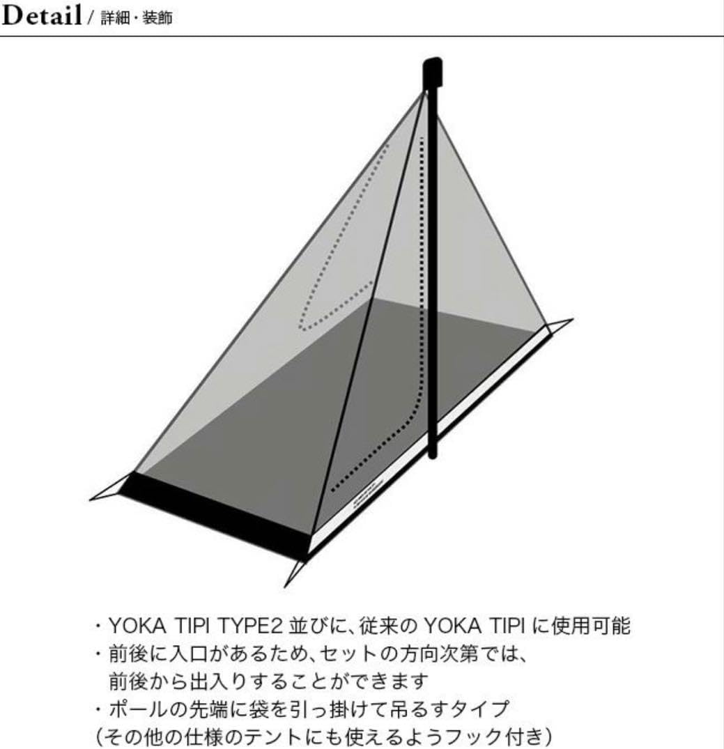 ヨカ TIPI (ティピ) ワンポールテント インナーセット YOKA ワンポール