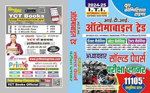 2024-25 RRB/NTPC/ONGC ITI Automobile Trade Diesel/Motor/Tractor Mechanic: Solved Papers (Hindi Edition) - Gupta, Anand