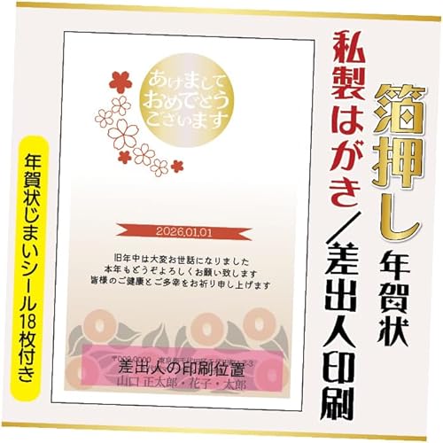 箔押し年賀状 私製はがき【12枚】 文章印刷済み 年賀状じまいシール付 ●選べるデザイン 10枚+2枚 差出人印刷込み(デザイン:hakuoshi13)印刷する差出人住所はご注文時の「お届け先住所」+「氏名」を印刷いたします
