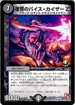 Amazon.co.jp: プロモ☆復讐のバイス・カイザーZ（P14／Y10