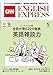 ［音声DL付き］CNN ENGLISH EXPRESS 2026年5月号
