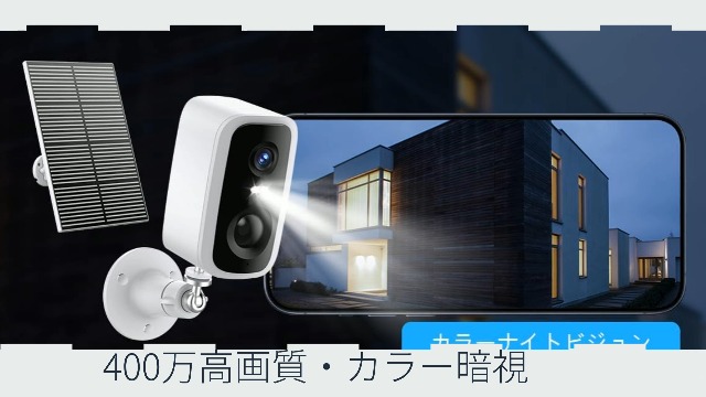 Amazon.co.jp: JUFLSKY 防犯カメラ 屋外 ソーラー 400万画素 : 家電