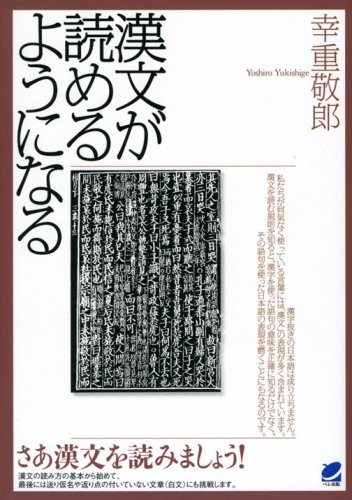 キンドル 無料電子書籍 漢文が読めるようになる バイ