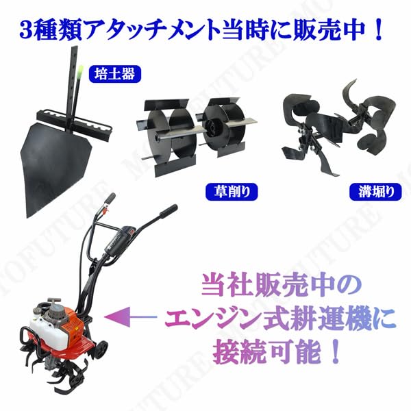 Amazon | MOTOFUTURE 耕うん機用 溝切り 単品 付替え用