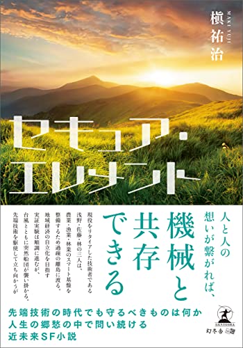 セキュア・エレメント