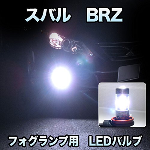 Amazon.co.jp: フォグ専用 スバル BRZ対応 LEDバルブ 2点セット