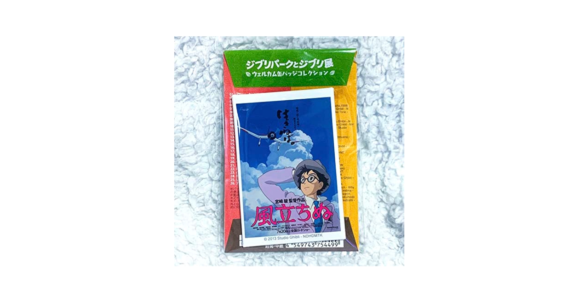 Amazon.co.jp: ジブリパークとジブリ展 ウェルカム缶バッジ
