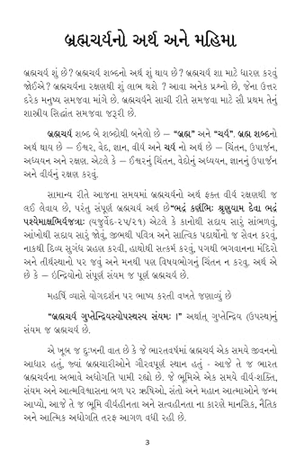 Image of Brahmacharya: Kab, Kyon aur Kaise? (Gujarati Language)| Shri Hit Radha Keli Kunj