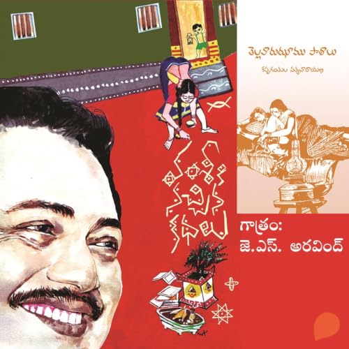 『Vamsy ki nachina Kadhalu (Tellavarujamu Pathalu) - వంశీ కి నచ్చిన కధలు (తెల్లవారుజాము పాఠాలు)』のカバーアート