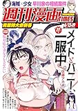 週刊漫画ＴＩＭＥＳ　２０２６年６／１２・１９合併号 [雑誌] (週刊漫画TIMES)