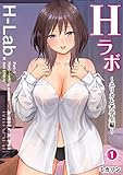 Hラボ(1) ～エリカと