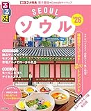 るるぶソウル'26 (るるぶ情報版)