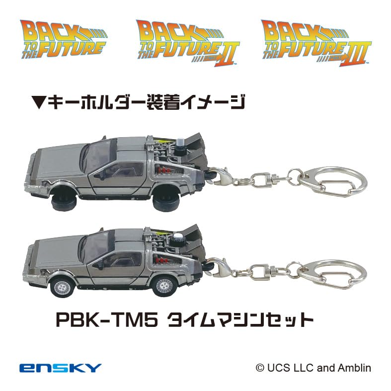 バック・トゥ・ザ・フューチャー SET バックトゥザフューチャープルバックキーホルダーPBK-TMS プルバックキーホルダー タイム / ミニカー