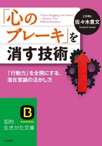 オライリー 無料電子書籍 「心のブレーキ」を消す技術―――「行動力」を全開にする、潜在意識の バイ