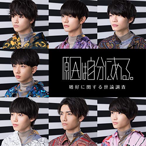 原因は自分にある Joy To The World 歌詞 歌ネット 原因は自分にある Joy To The World 歌詞 歌ネット