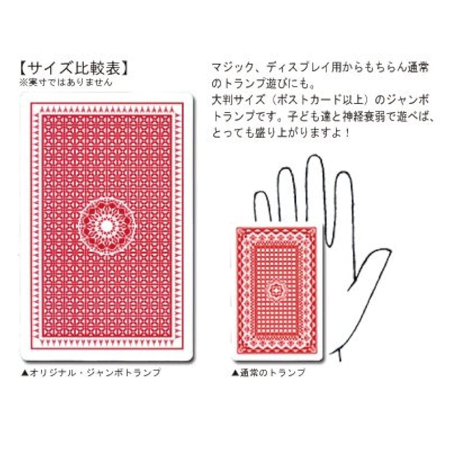 Amazon.co.jp: 【トランプ青】オリジナル・ジャンボトランプ