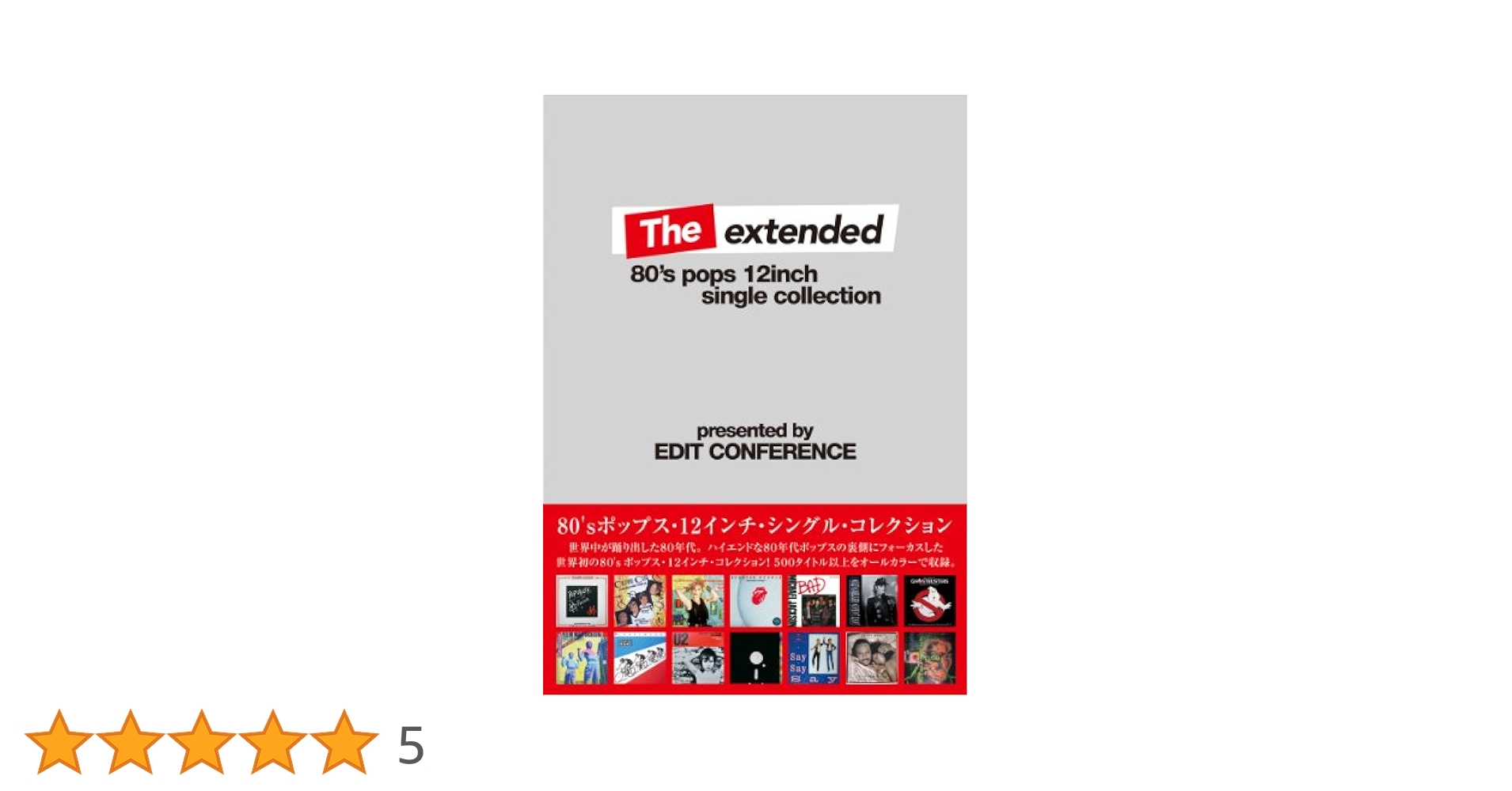 Amazon.co.jp: ザ・エクステンデッド 80'sポップス・12インチ