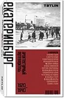 Arkhitekturnyi putevoditel' Ekaterinburg.1920-1940 5000750659 Book Cover