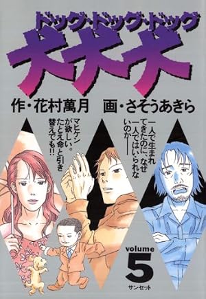 Amazon.co.jp: 犬・犬・犬（4） (ビッグコミックス) eBook