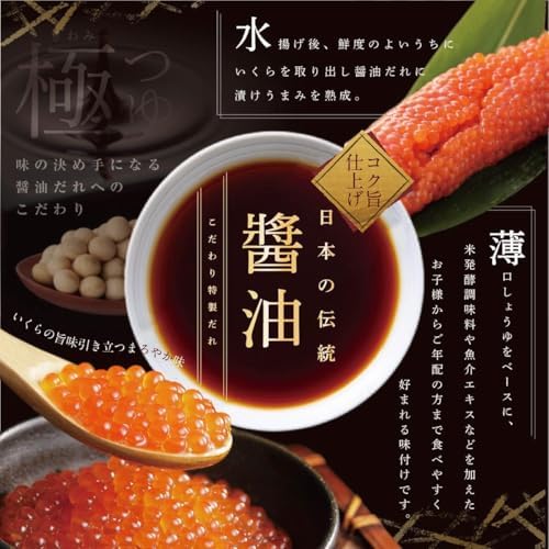 野付漁業協同組合 いくら 醤油漬け 250g の商品画像 4