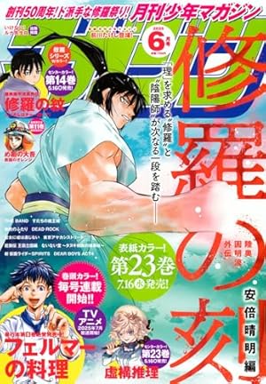 月刊少年マガジン 2020年 12月号 |本 | 通販 | Amazon
