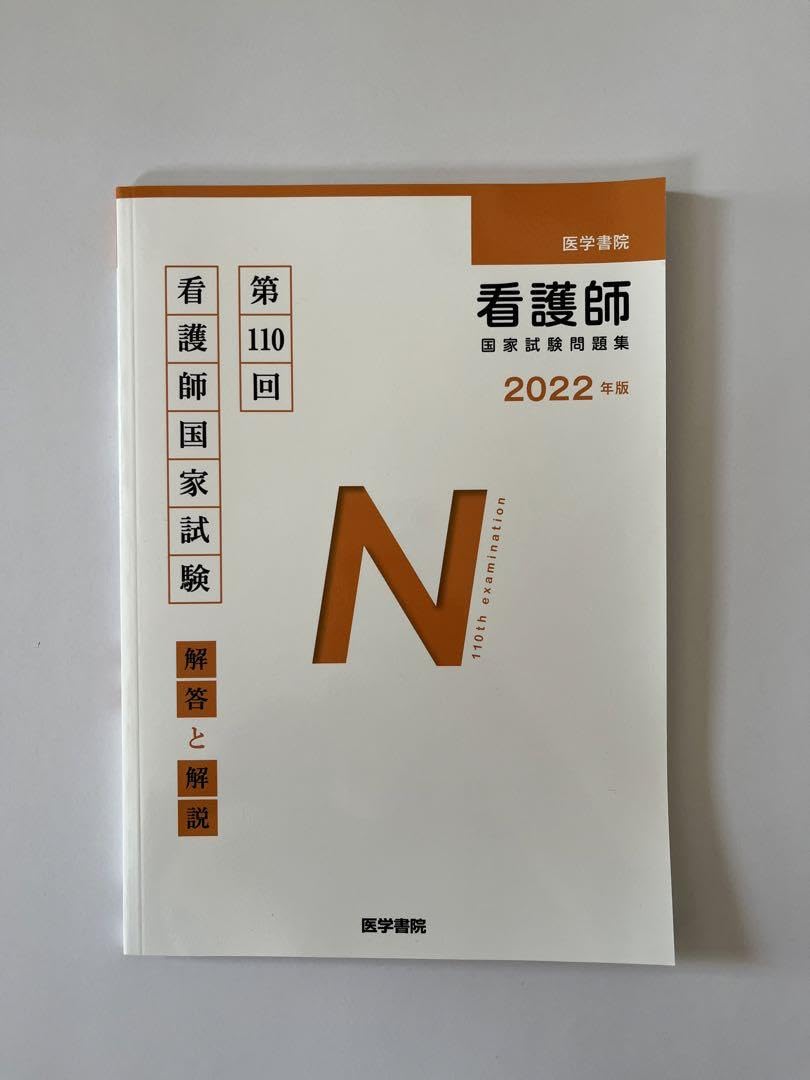 ANSWER 2017 全巻セット+110回国試解説 Amazon.co.jp: 第110回看護国試解説集 : さわ研究所: 本