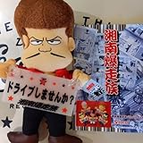 湘南爆走族 バリバリカーピタン原沢