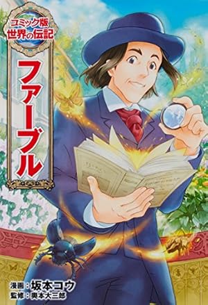 コロンブス (世界の伝記 コミック版 11) | 摩耶 美紗樹, 長澤 和俊 |本