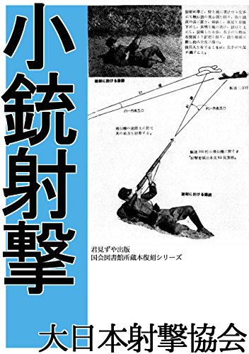 無料電子書籍アプリ 小銃射撃 バイ