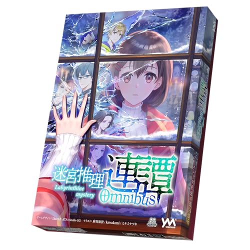 やのまん 小篇で綴る推理カードゲーム [迷宮推理 連譚(オムニバス)] プレイ人数：4～­5名 ゲームデザイン：Shun & AYA (Studio GG) イラスト：麻谷知世／kawakami／ミナミナツキ／Studio ESORA／明宮村