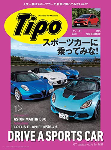PDFダウンロード Tipo(ティーポ)2020年12月号 Vol.375 バイ