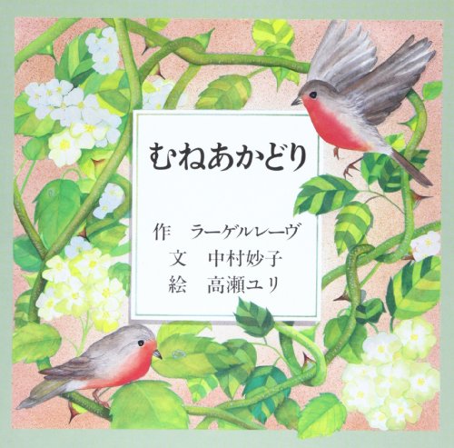【除籍本】村の百年祭 村をはなれて 他 ミス リード 中村妙子 計5冊 村の百年祭 | ミス リード, Read,Miss, 妙子, 中村 |本 | 通販