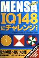 Amazon.co.jp: MENSA IQ148にチャレンジ : Harold Gale, Carolyn