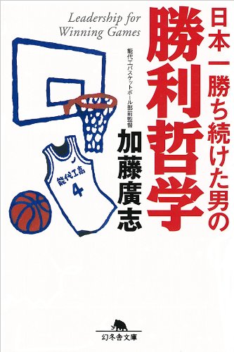 無料電子書籍 アプリ 日本一勝ち続けた男の勝利哲学 (幻冬舎文庫) バイ