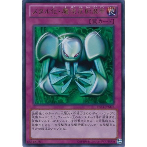 Amazon.co.jp: 遊戯王カード DS14-JPM27 メタル化・魔法反射装甲